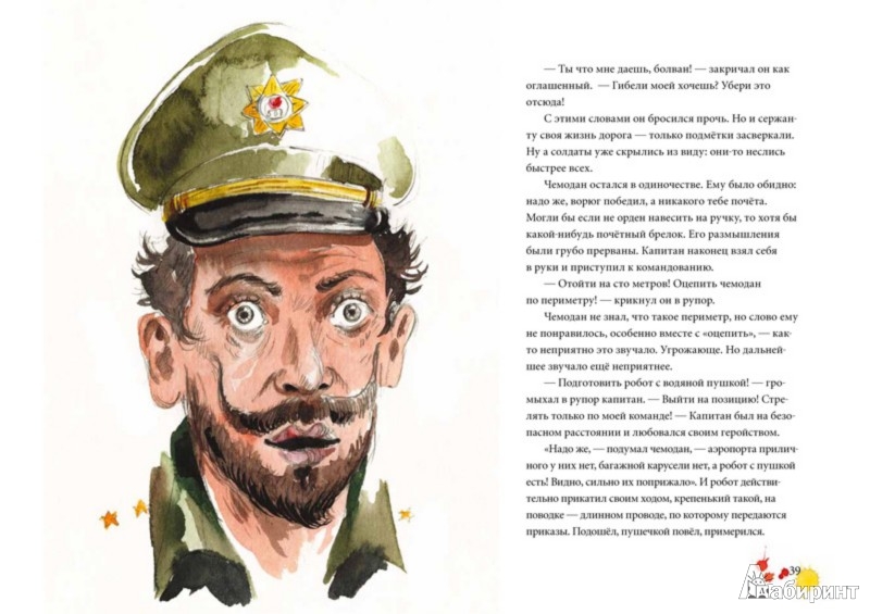 Иллюстрация 4 из 22 для Чемодан, который гулял сам по себе - Александр Боровский | Лабиринт - книги. Источник: Лабиринт