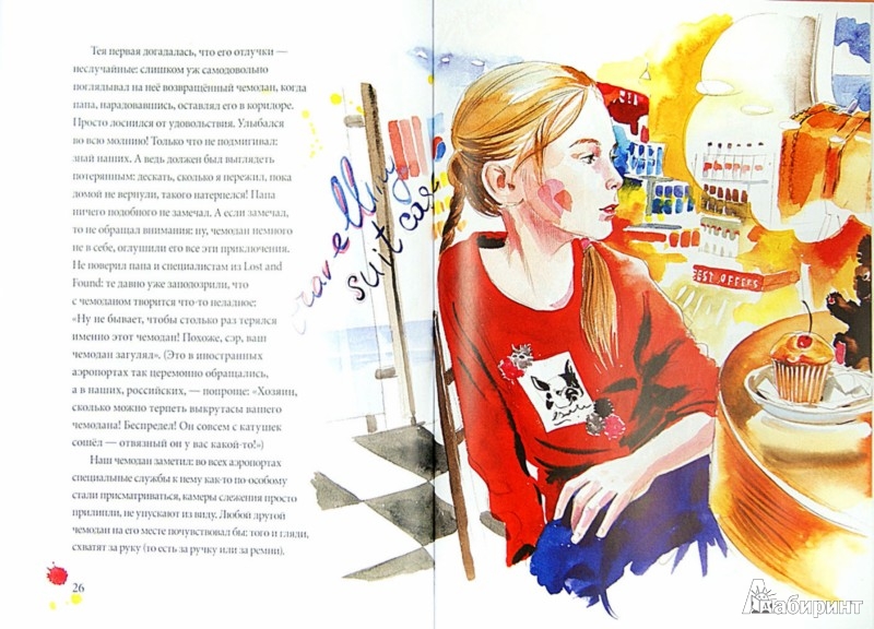 Иллюстрация 7 из 22 для Чемодан, который гулял сам по себе - Александр Боровский | Лабиринт - книги. Источник: Лабиринт