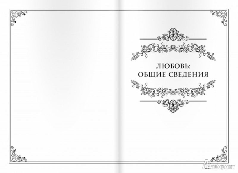 Иллюстрация 1 из 6 для 100 оттенков любви - Константин Душенко | Лабиринт - книги. Источник: Лабиринт