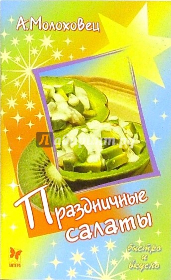 Праздничные салаты