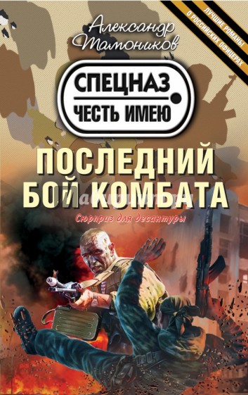 Последний бой комбата