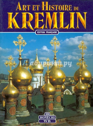 Kremlin Art et Histoire