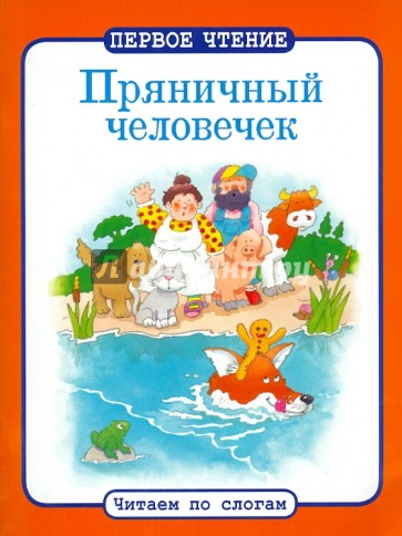 Пряничный человечек