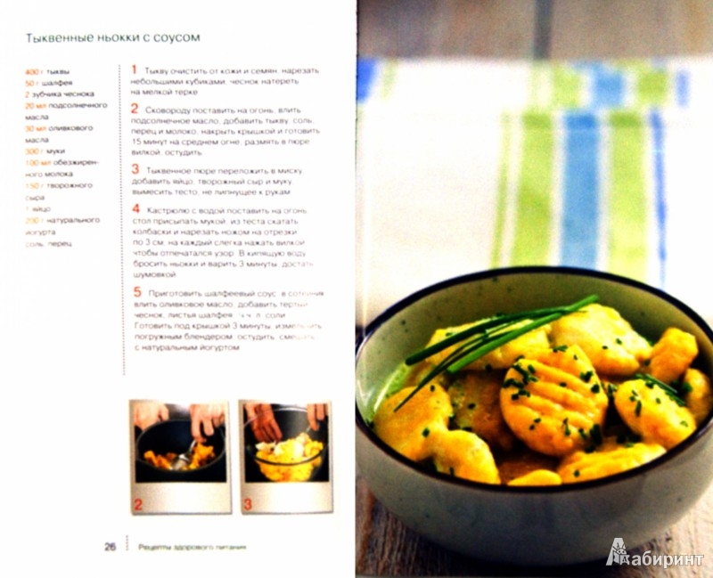 Иллюстрация 1 из 3 для Рецепты здорового питания | Лабиринт - книги. Источник: Лабиринт