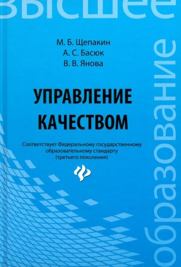 Управление качеством. Учебник