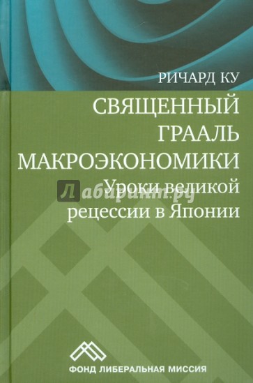 Священный Грааль макроэкономики: уроки великой рецессии в Японии