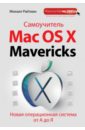 Обложка Самоучитель Mac OS X Mavericks