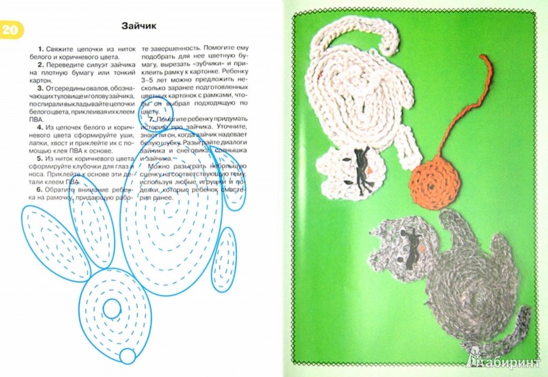 Иллюстрация 1 из 20 для Волшебные шнурочки. Пособие для занятий с детьми - Белошистая, Жукова | Лабиринт - книги. Источник: Лабиринт