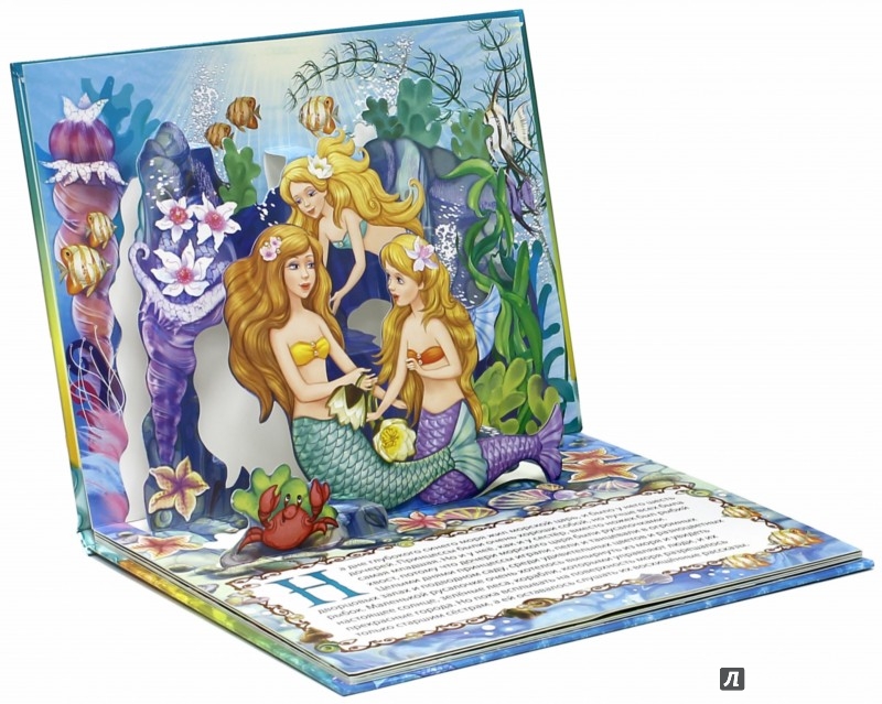 Иллюстрация 1 из 3 для Русалочка - Ганс Андерсен | Лабиринт - книги. Источник: Лабиринт