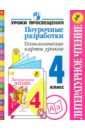 Литературное чтение. Поурочные разработка. Технические карты уроков. 4 класс. ФГОС - Бойкина Марина Викторовна, Роговцева Наталья Ивановна