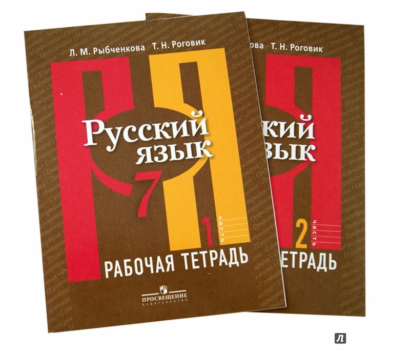 Гдз По Русскому Языку 6 Классов 2 Часть Рыбченкова Рабочая Тетрадь гдз по русскому языку 6 классов 2 часть рыбченкова рабочая тетрадь