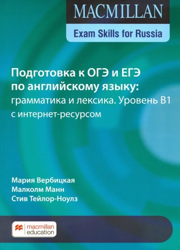 ГИА по английскому языку: грамматика и лексика