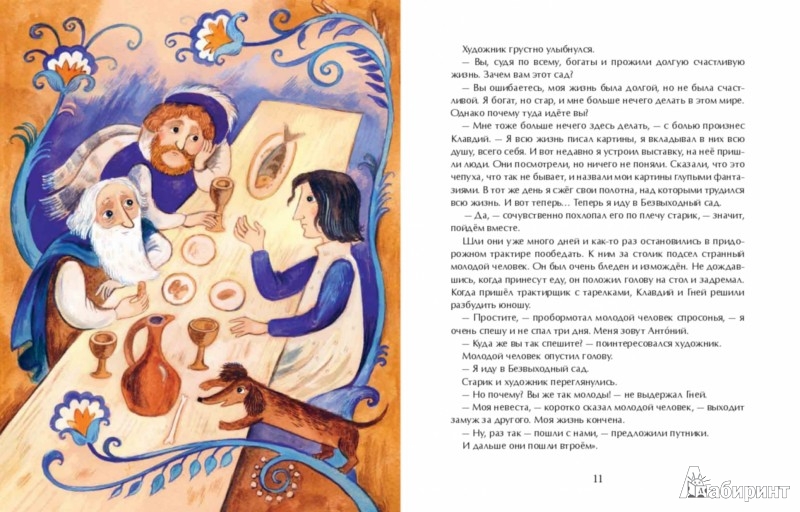 Иллюстрация 4 из 27 для Безвыходный сад - Наталия Волкова | Лабиринт - книги. Источник: Лабиринт