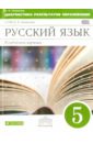 политова ирина николаевна русский язык 7 класс диагностические работы к умк в в бабайцевой угл изучение вертикаль фгос Политова Ирина Николаевна Русский язык. 5 класс. Углубленное изучение. Диагностика результатов образования. Вертикаль. ФГОС