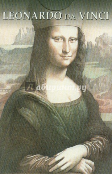 Карты игральные. Леонардо да Винчи