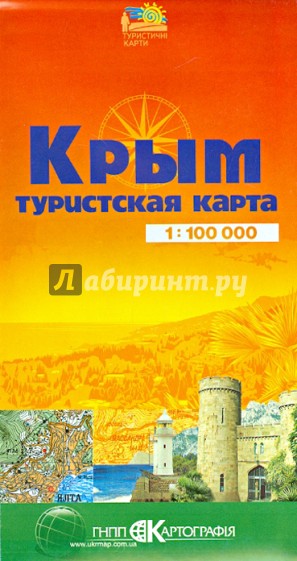 Крым. Туристская карта