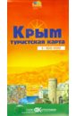 Крым. Туристская карта