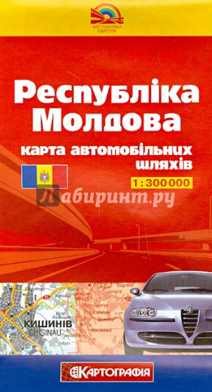 Республика Молдова. Карта автодорог