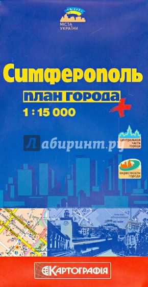 Симферополь. План города