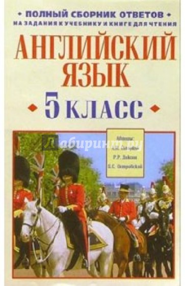 Сборник ответов. Сборник ответов на задания учебника. Книга для чтения Старков. Старков Анатолий Петрович Автор учебников.