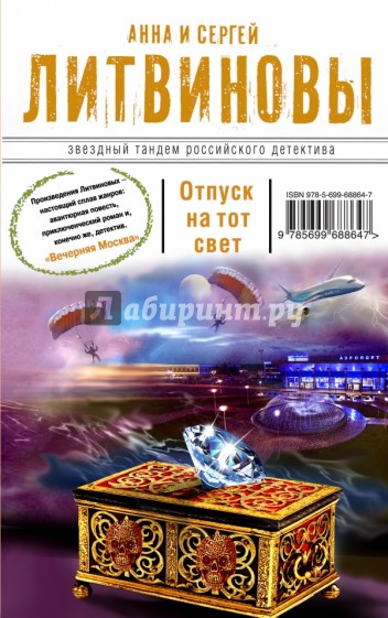 Отпуск на тот свет