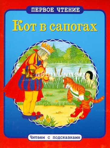 Кот в сапогах