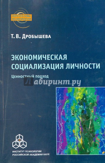 Экономическая социализация личности. Ценностный подход