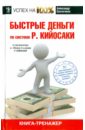 Быстрые деньги - Евстегнеев Александр Николаевич