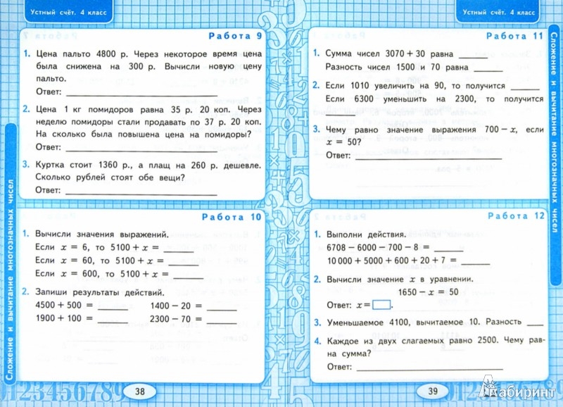 Устный счёт по математике 4 класс