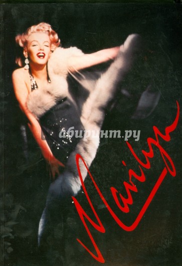 Marilyn Monroe. A Never-ending Dream