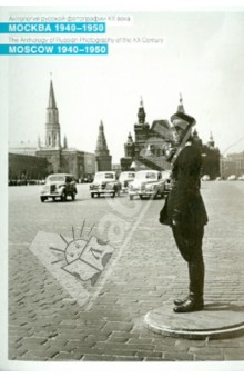 Москва 1940-1950 гг. Набор открыток (10 штук).