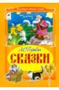 все цены на Пушкин Александр Сергеевич Сказки онлайн