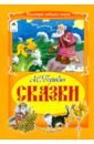 Пушкин Александр Сергеевич Сказки