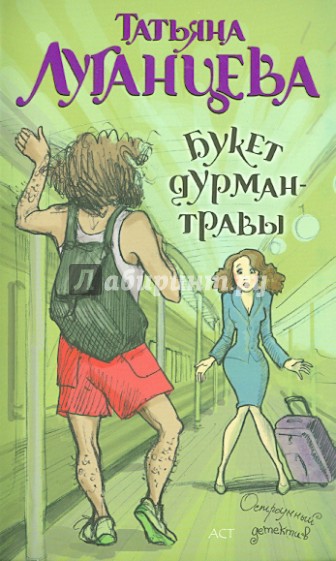 Букет дурман-травы