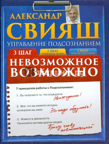 Невозможное возможно (+CD)