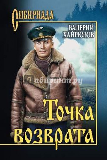 Точка возврата