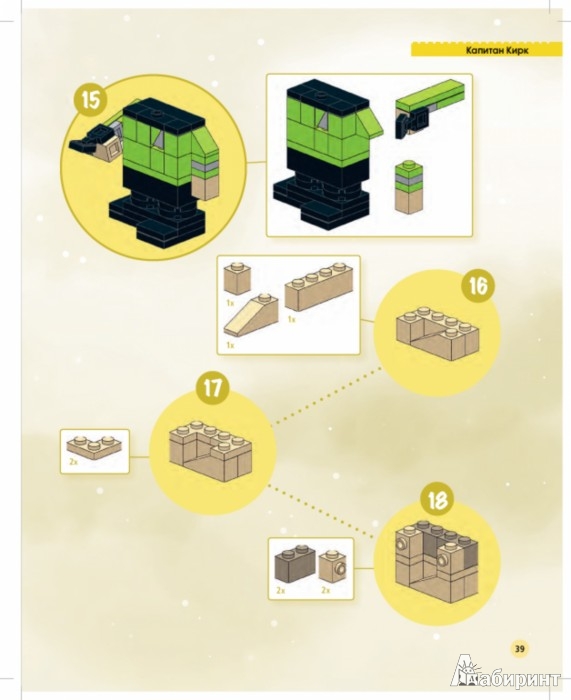 Иллюстрация 9 из 36 для Собери свою галактику. Книга инструкций LEGO - Кланг, Альбрехт, Ульманн, Бишофф | Лабиринт - книги. Источник: Лабиринт