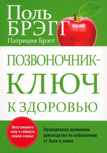 Позвоночник - ключ к здоровью