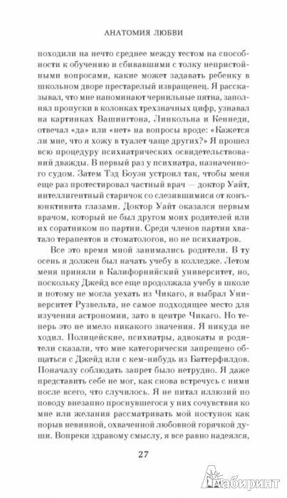АНАТОМИЯ ЛЮБВИ СКОТТ СПЕНСЕР СКАЧАТЬ БЕСПЛАТНО АНАТОМИЯ ЛЮБВИ СКОТТ СПЕНСЕР СКАЧАТЬ БЕСПЛАТНО