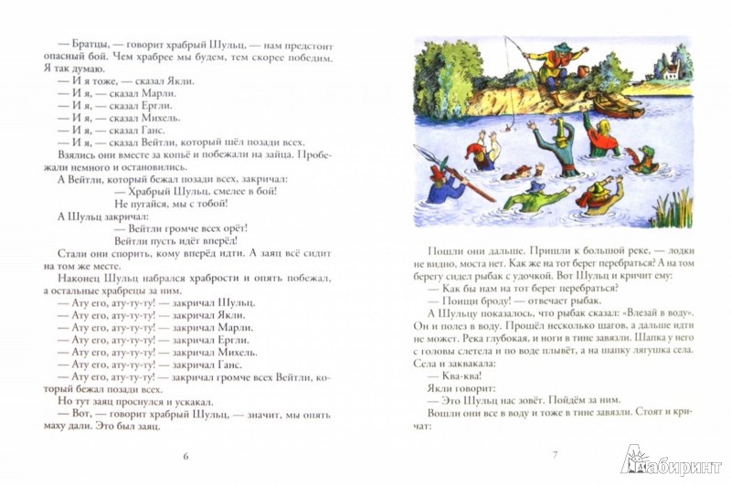 Иллюстрация 1 из 15 для Семеро храбрецов - Гримм Якоб и Вильгельм | Лабиринт - книги. Источник: Лабиринт