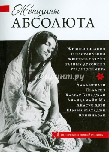 Женщины Абсолюта. Сборник