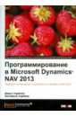 Студебекер Дэвид А., Студебекер Кристофер Д. Программирование в Microsoft Dynamics NAV 2013. Подробное руководство по разработке и дизайну в NAV