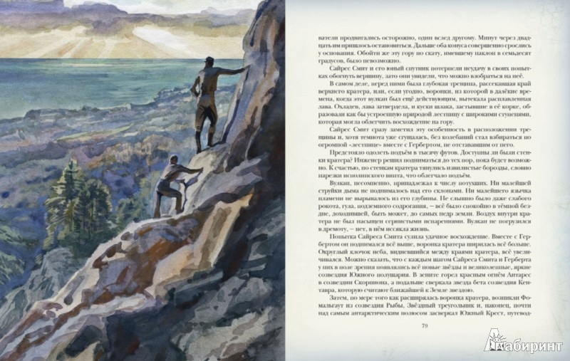 Иллюстрация 6 из 34 для Таинственный остров - Жюль Верн | Лабиринт - книги. Источник: Лабиринт