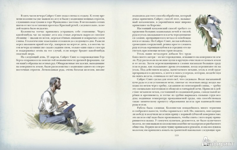 Иллюстрация 9 из 34 для Таинственный остров - Жюль Верн | Лабиринт - книги. Источник: Лабиринт
