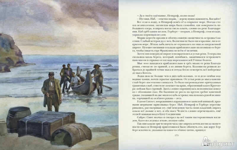 Иллюстрация 10 из 34 для Таинственный остров - Жюль Верн | Лабиринт - книги. Источник: Лабиринт