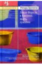 Бротиган Ричард Ловля Форели в Америке; Месть лужайки: Сборник бротиган ричард в арбузном сахаре рыбалка в америке