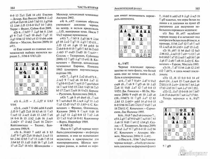 Иллюстрация 1 из 16 для Лондонская система. Универсальный дебютный репертуар шахматиста - Ковачевич, Джонсен | Лабиринт - книги. Источник: Лабиринт