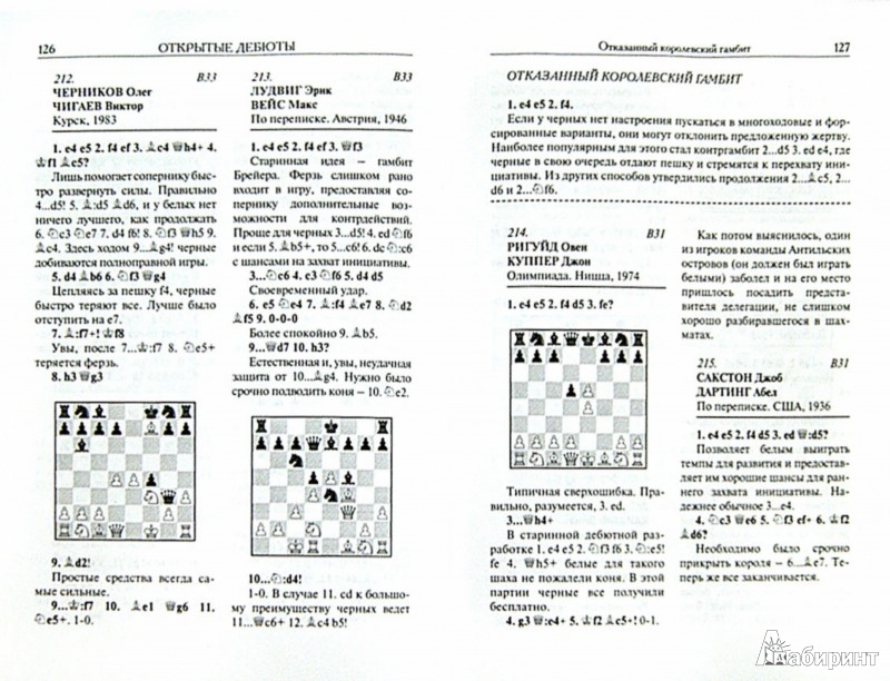 Иллюстрация 1 из 30 для Короткие шахматы. 555 дебютных ошибок - Анатолий Мацукевич | Лабиринт - книги. Источник: Лабиринт