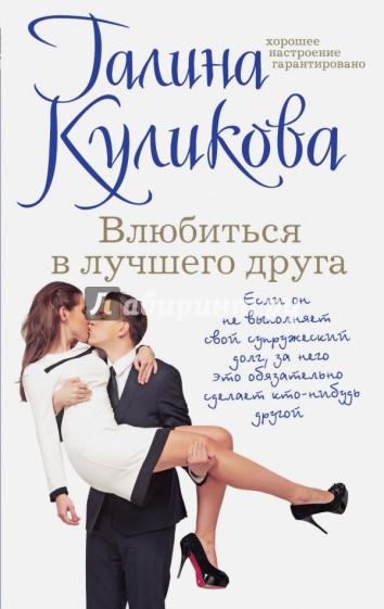 Влюбиться в лучшего друга