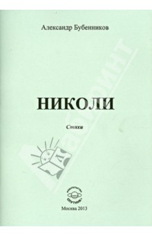 Николи